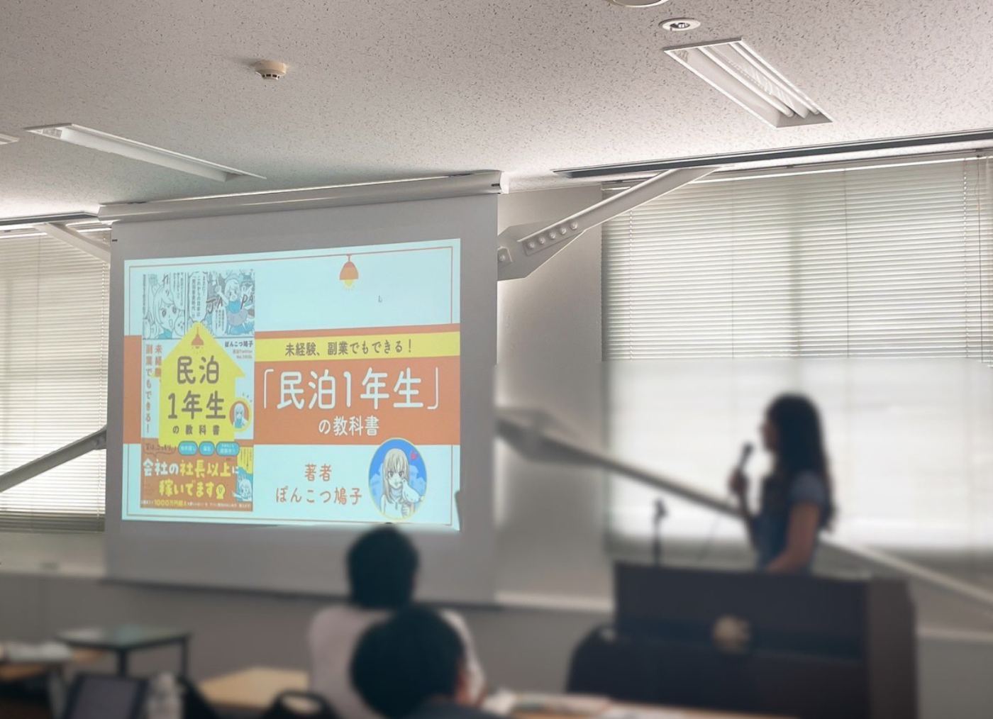 出版記念セミナー登壇の様子